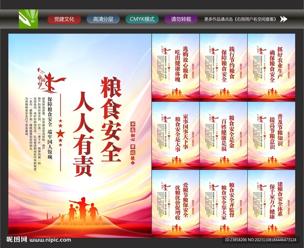 粮食安全