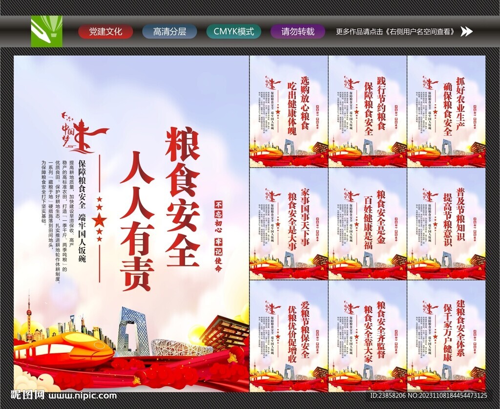 粮食安全
