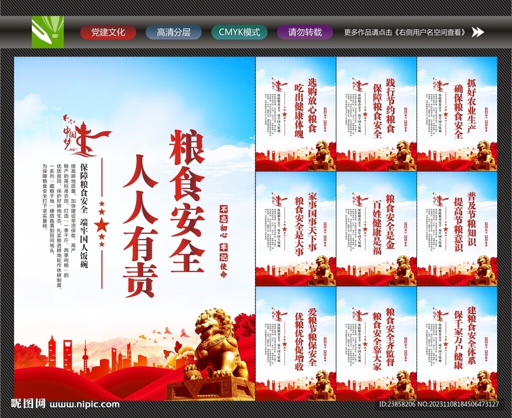 粮食安全