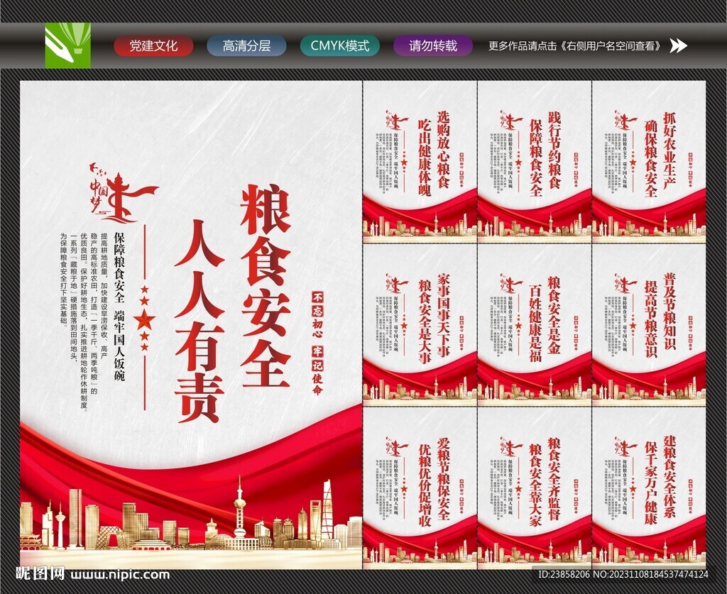 粮食安全宣传