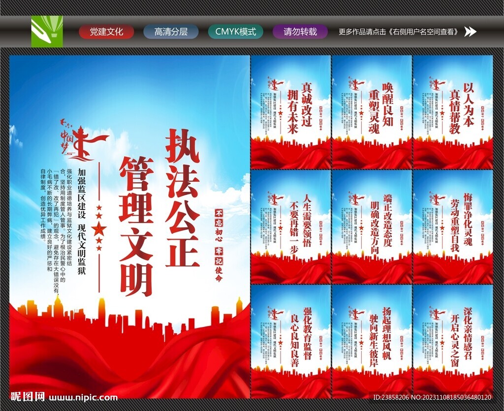 监狱文化墙