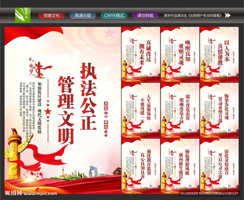 监狱文化墙