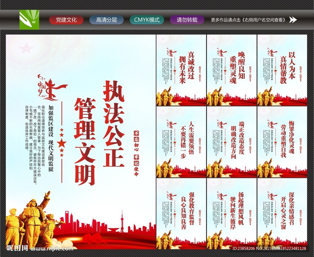 监狱文化墙