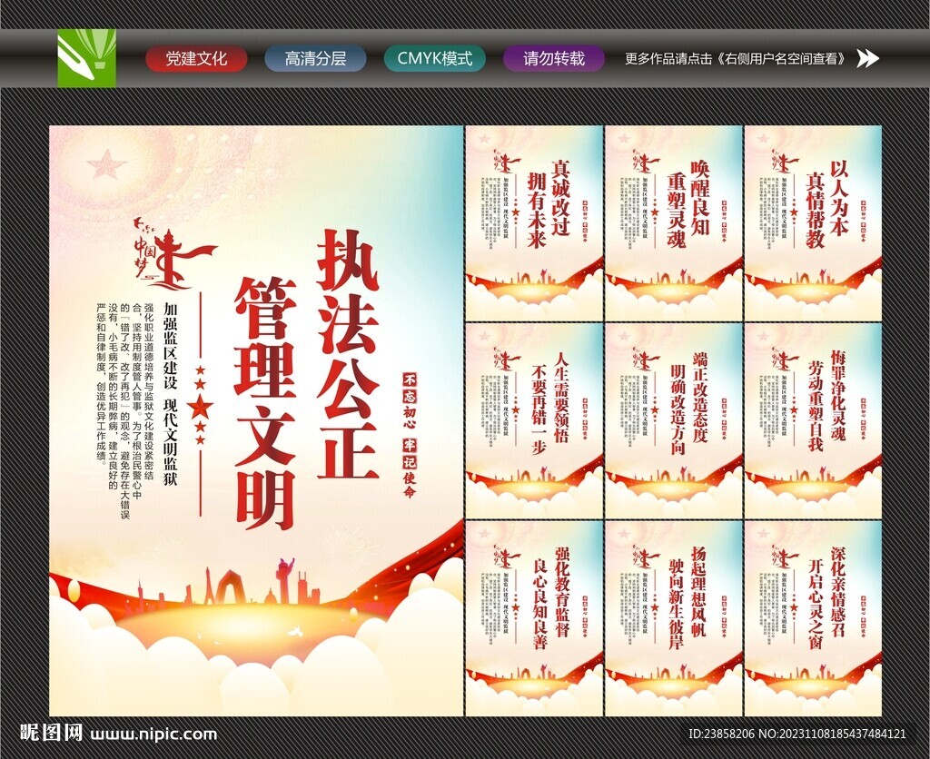 监狱展板