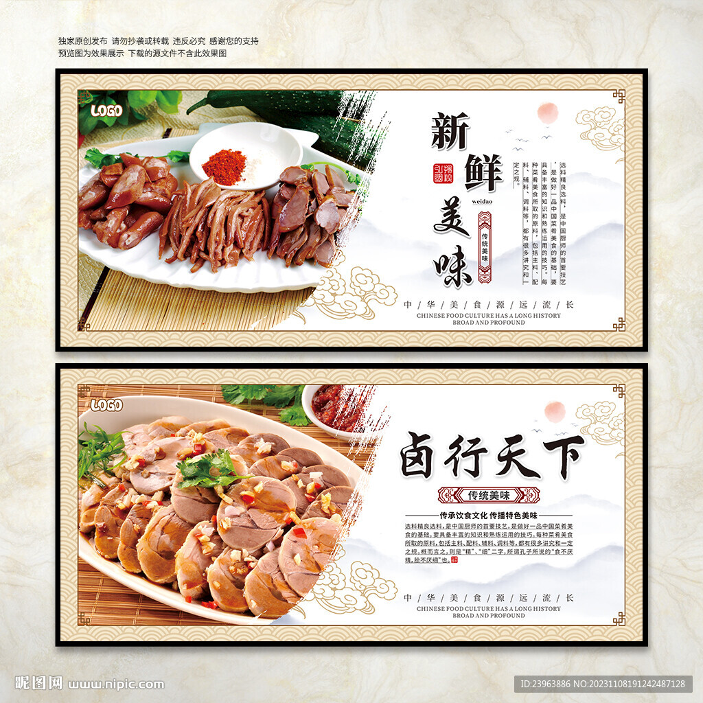 卤菜展板