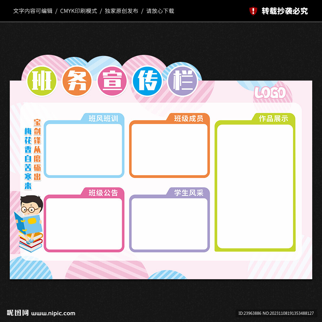 班务栏