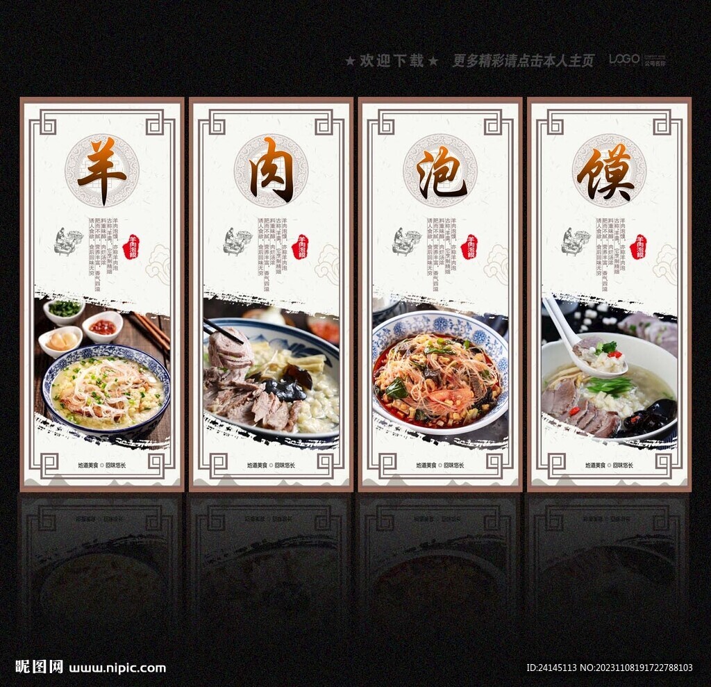 羊肉泡馍