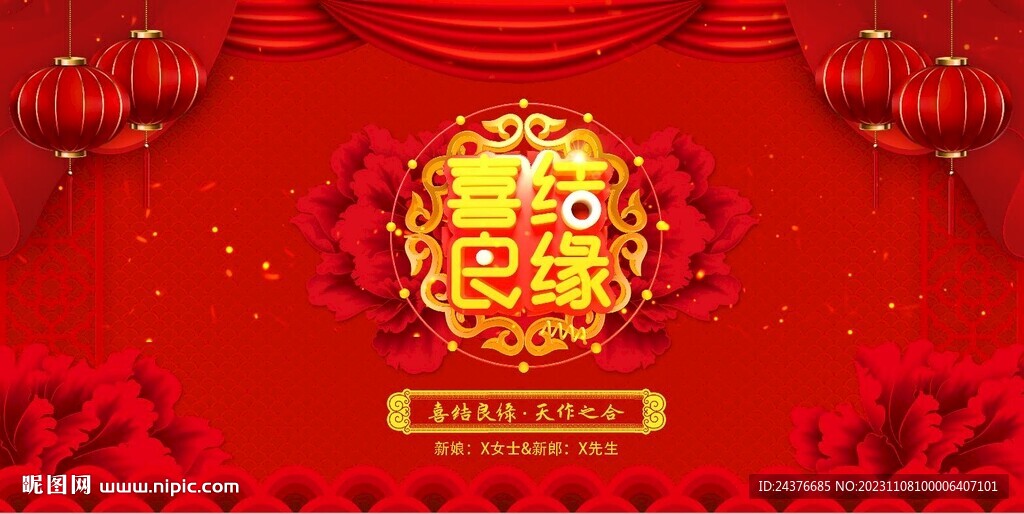 结婚