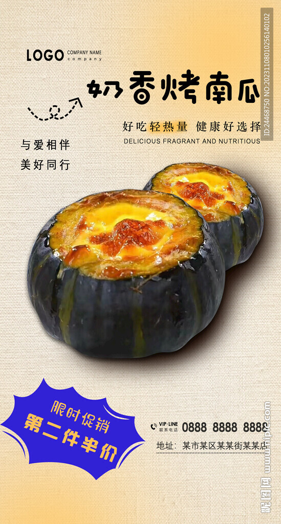 南瓜烤奶