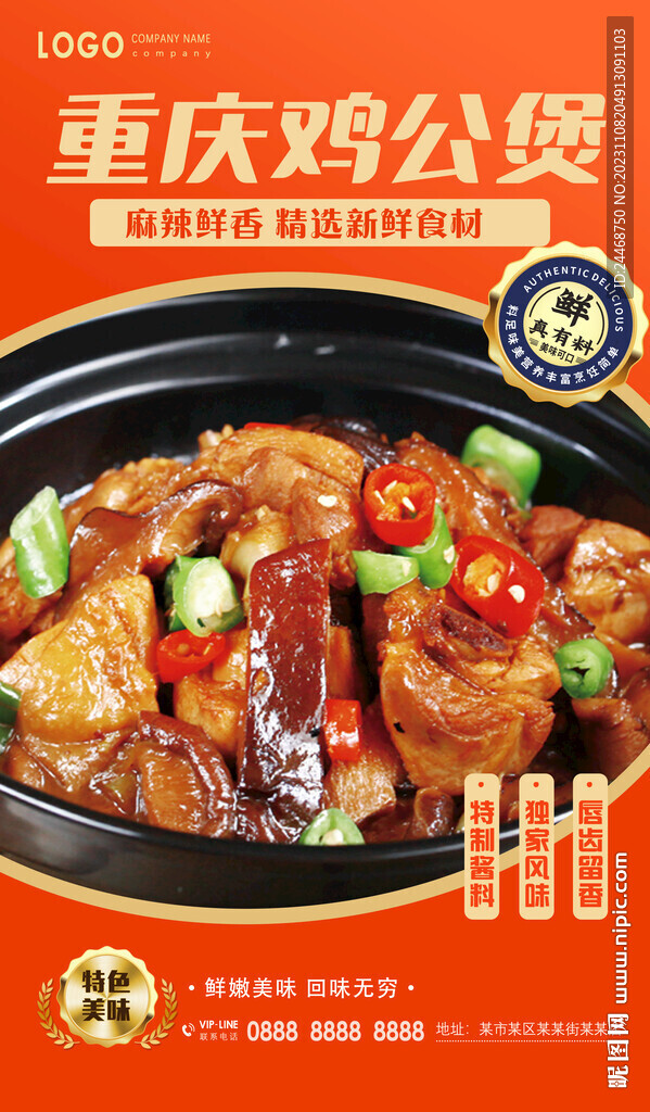 重庆鸡公