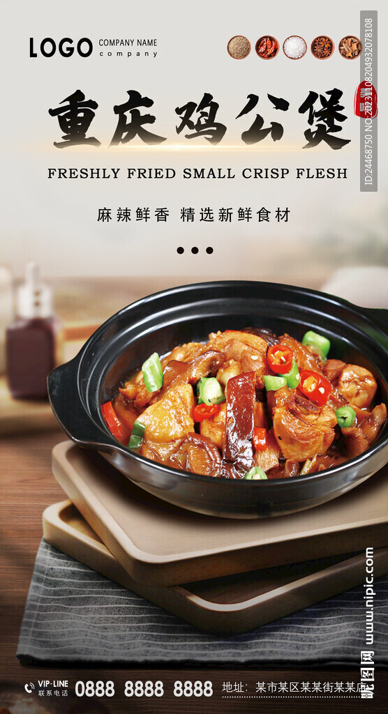 重庆鸡公煲