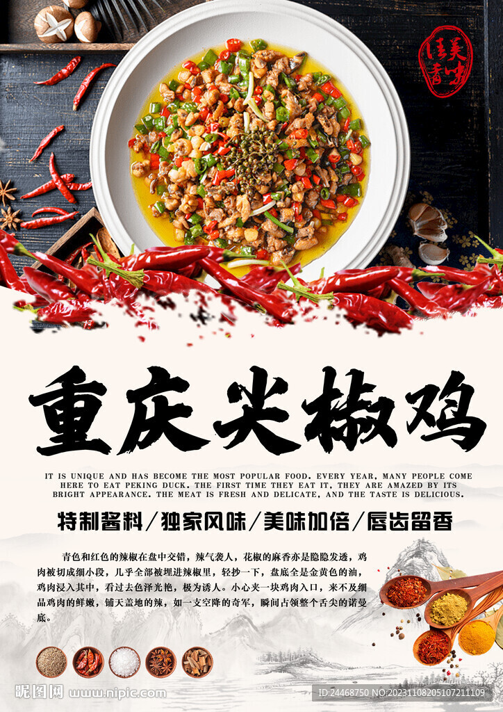 重庆尖椒鸡