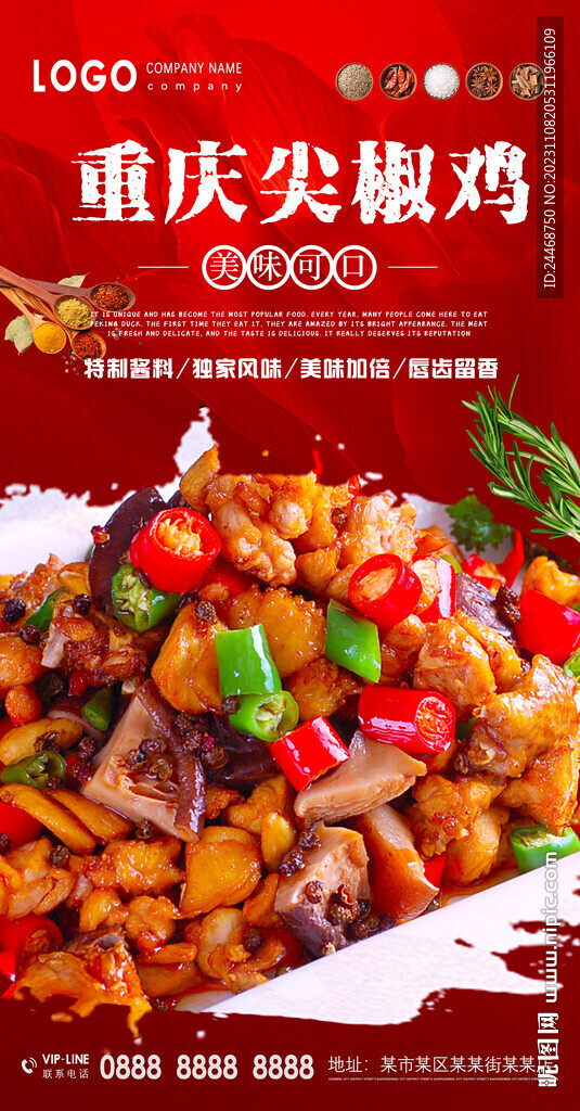 重庆尖椒鸡