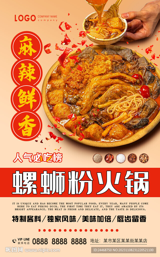 螺蛳粉火锅