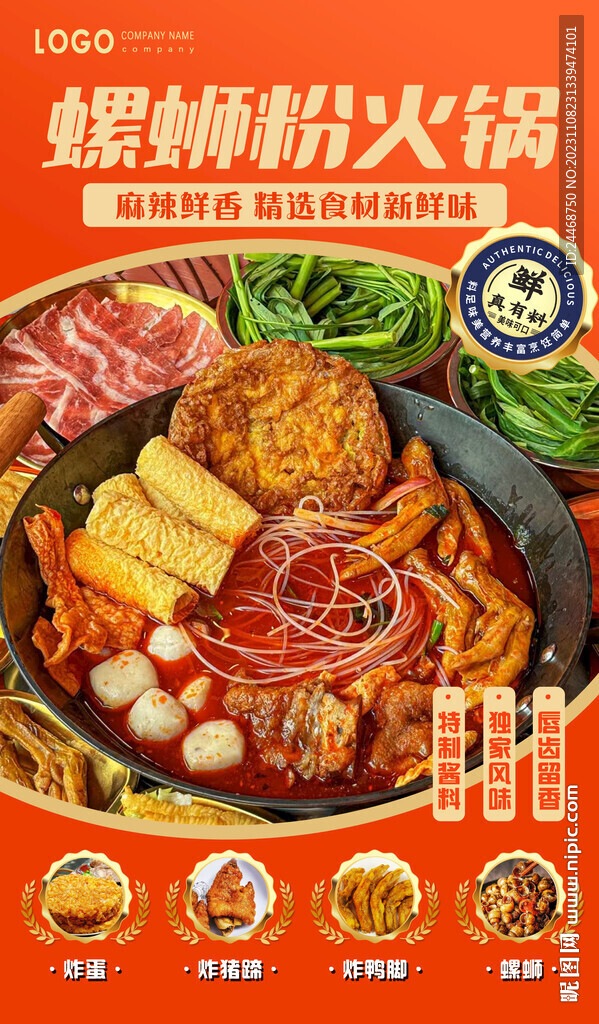 螺蛳粉火锅