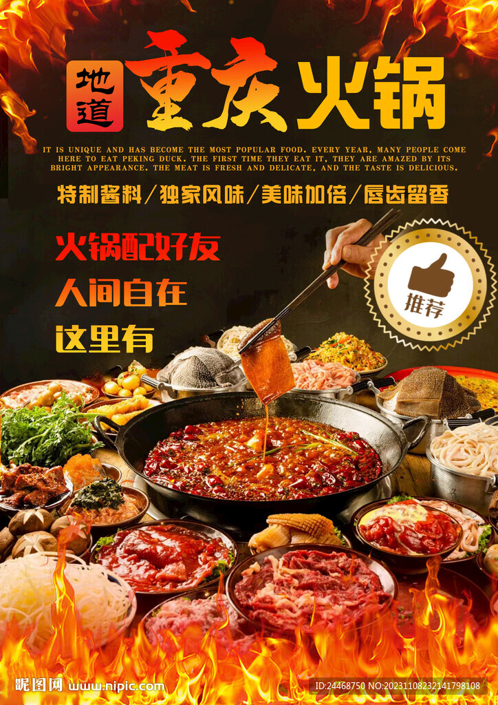 重庆火锅