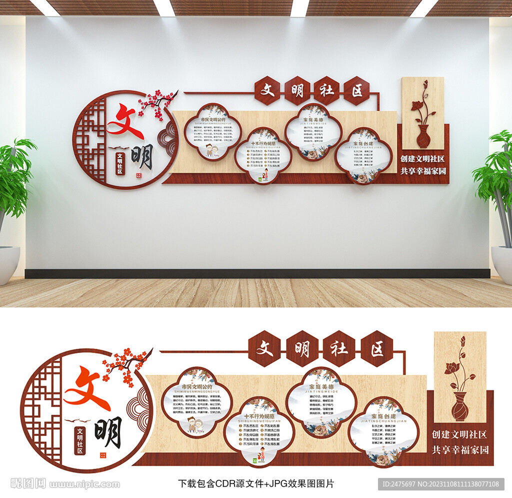 文明社区