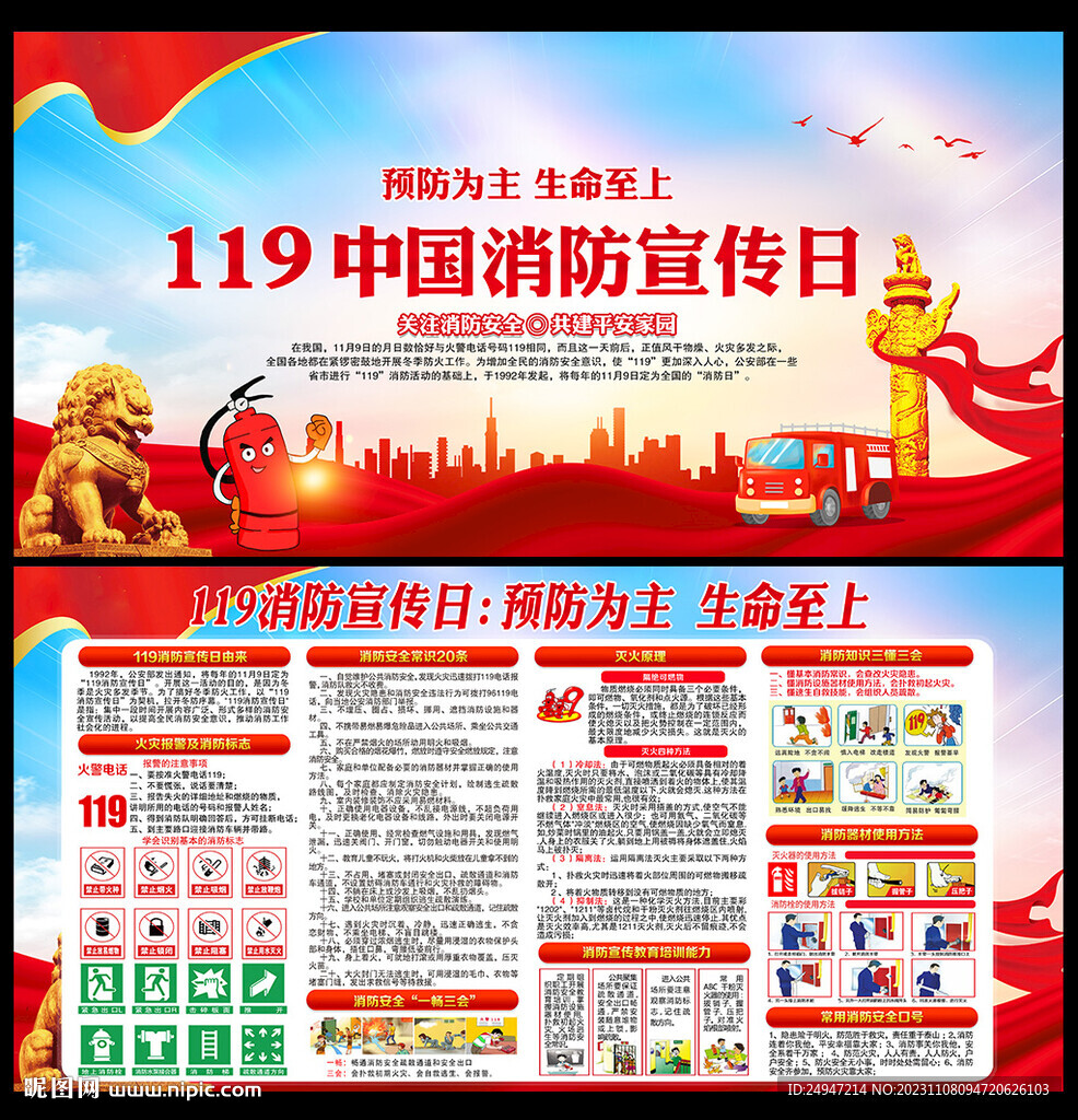 消防安全