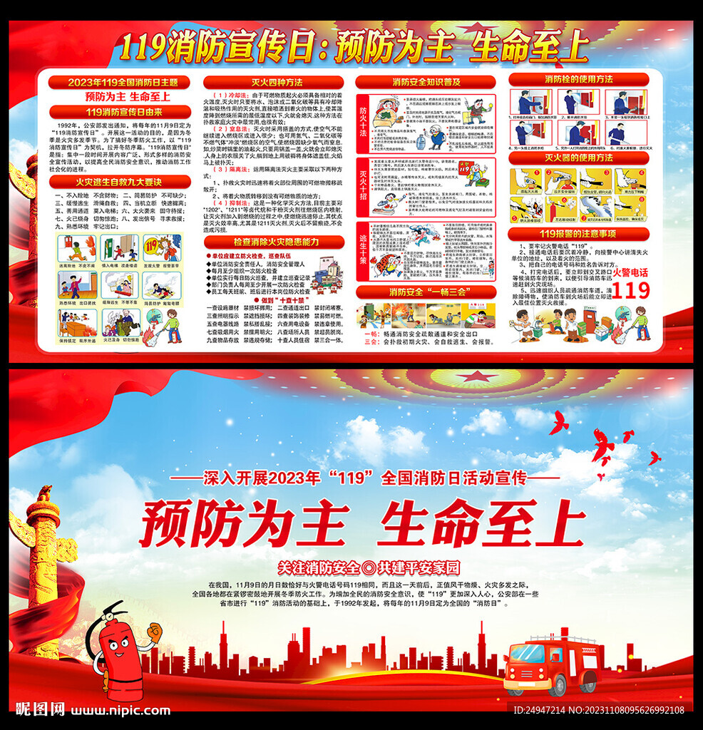预防为主 生命至上