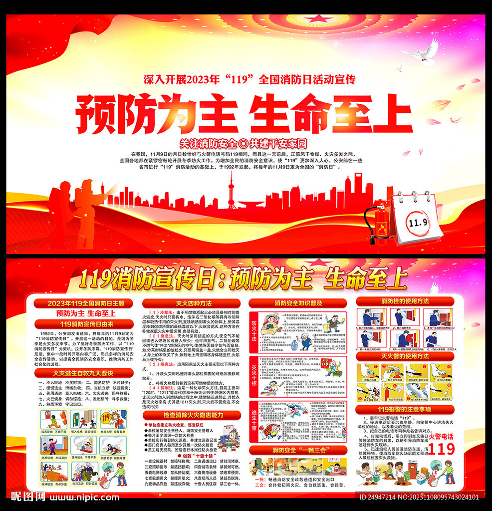 119消防日