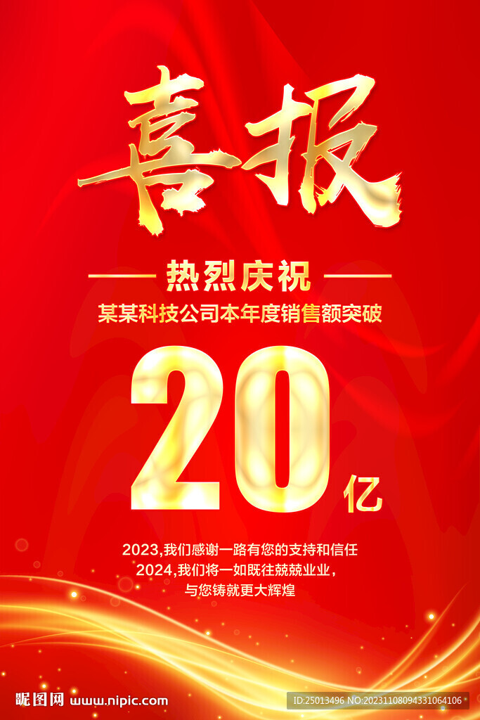 喜报