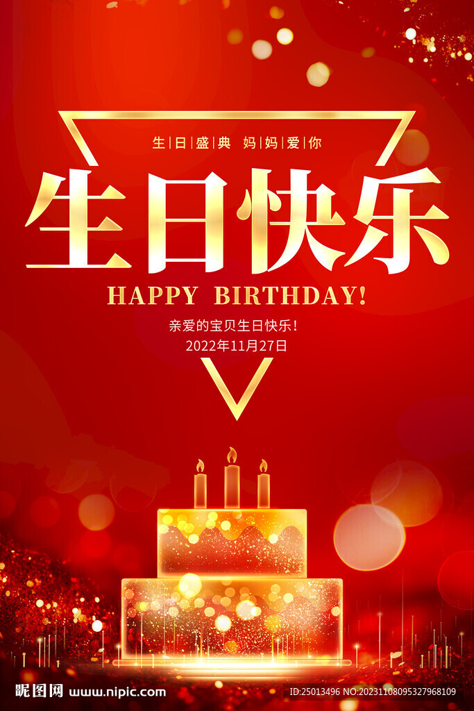 生日快乐