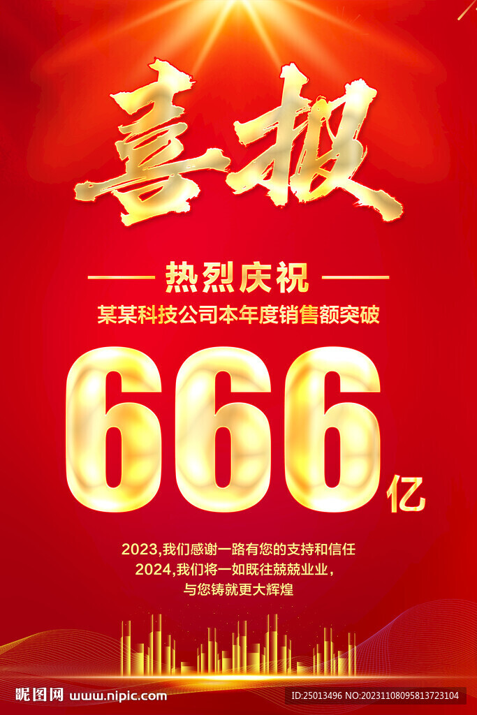 喜报