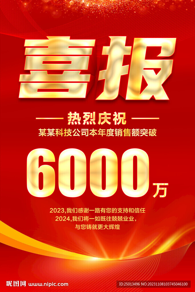 喜报