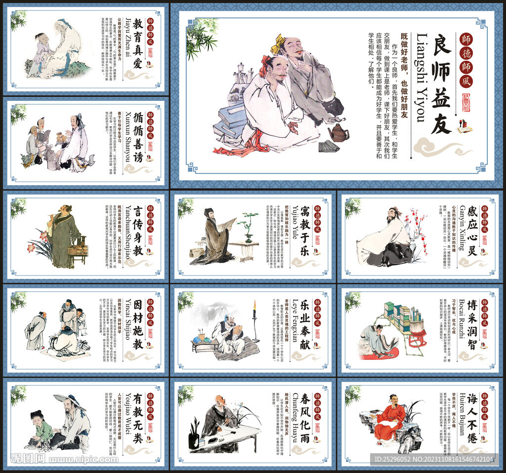 师德师风