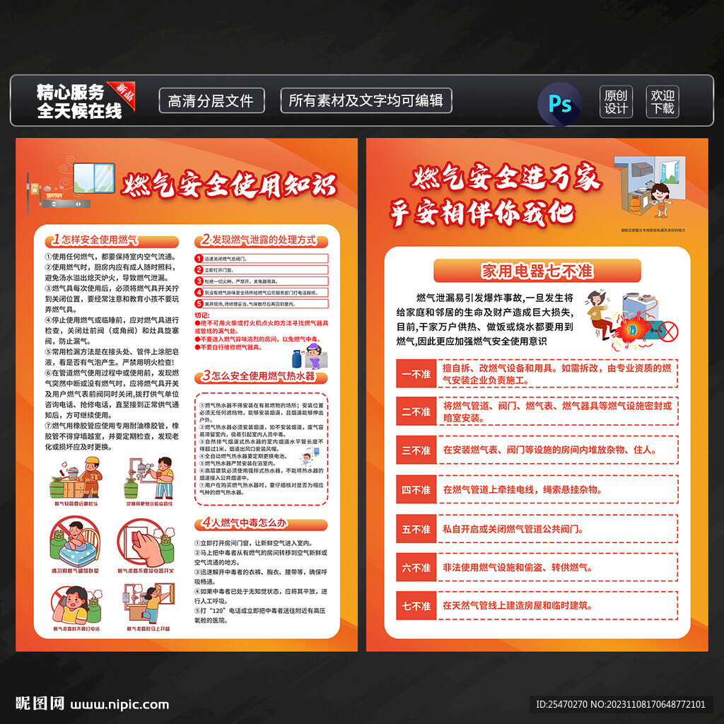 燃气安全知识