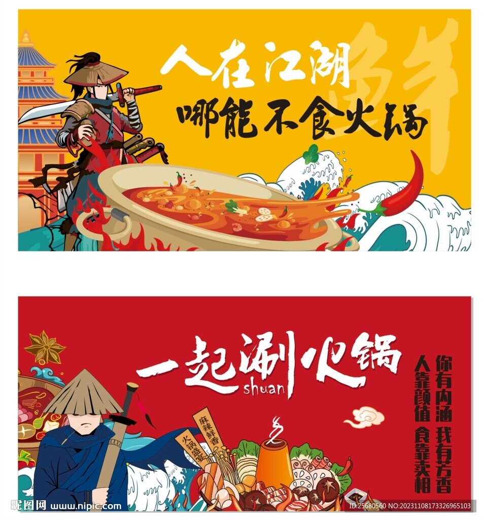 武侠卡通火锅店装饰