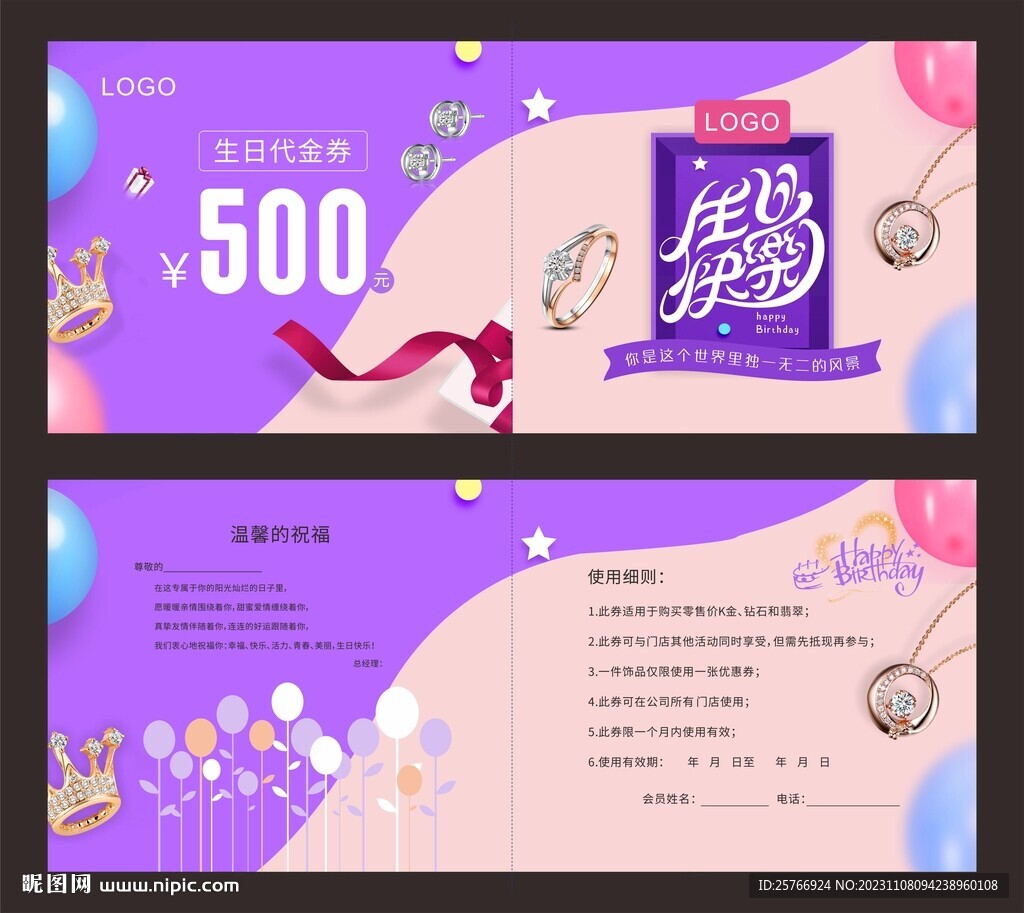 珠宝生日券 代金券