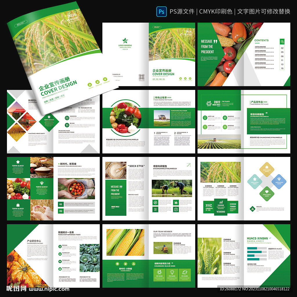 农产品画册 种植宣传册