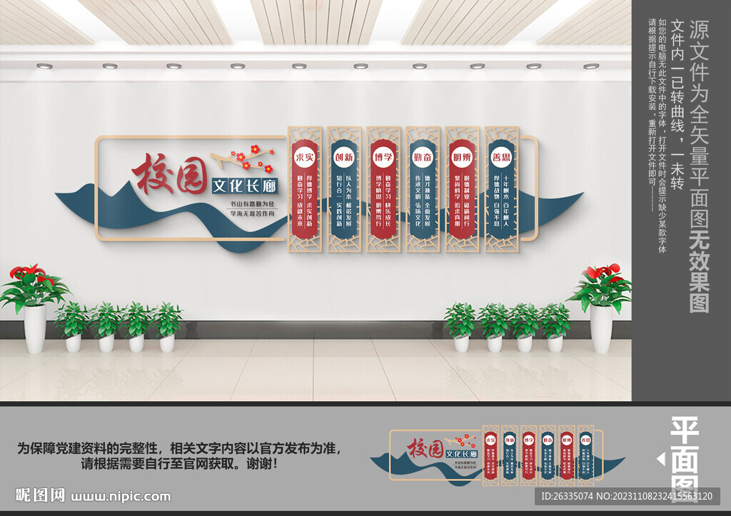 校园文化墙