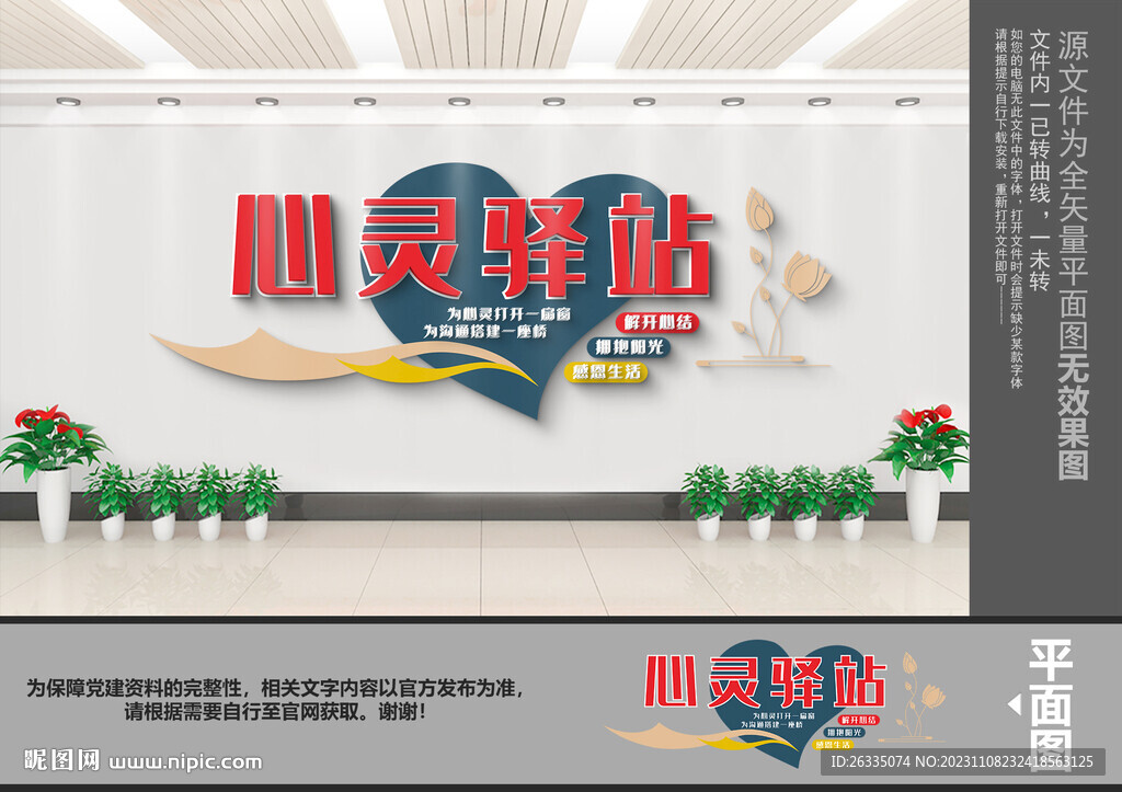 心灵驿站