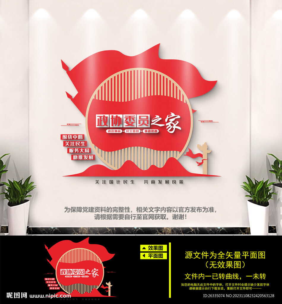 政协文化墙