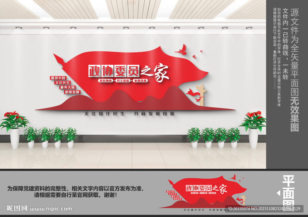 政协文化墙
