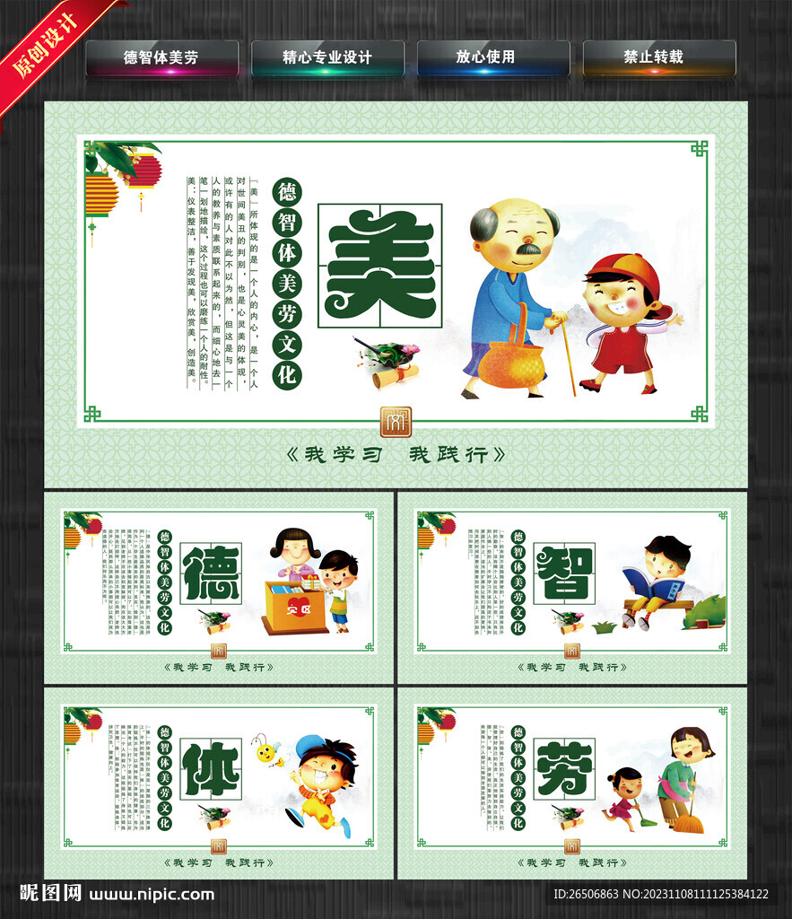 德智体美劳