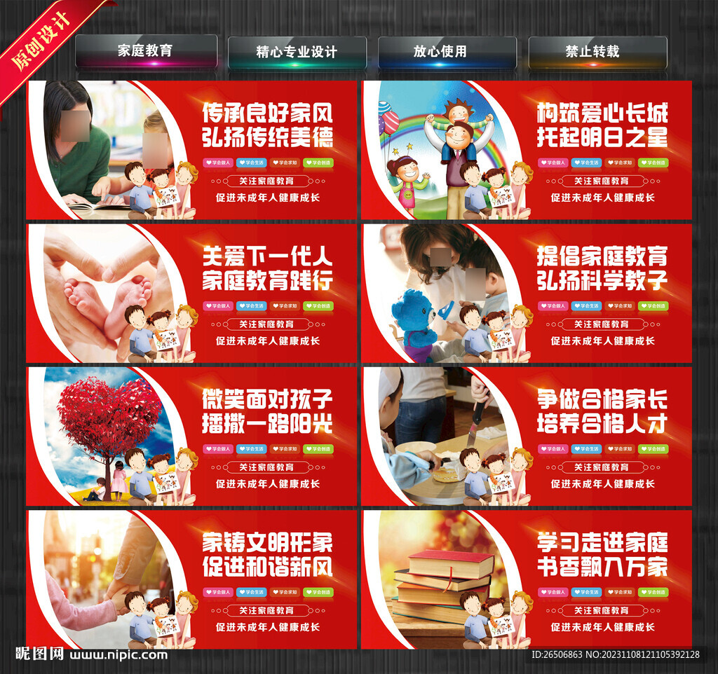 家庭教育