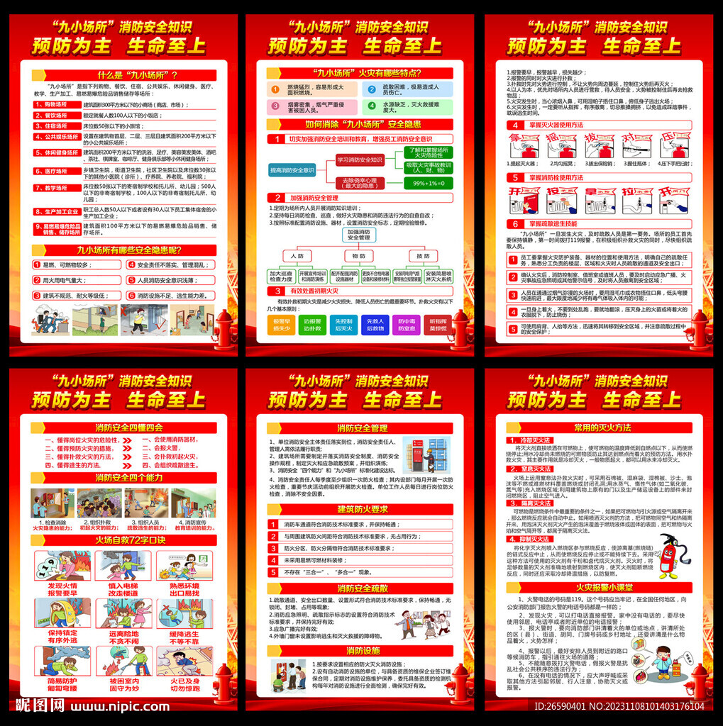 2023年全国消防日挂图
