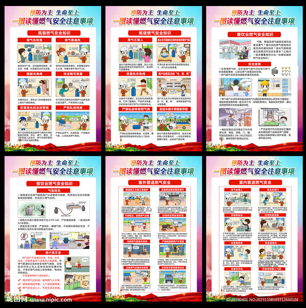 2023年消防宣传月