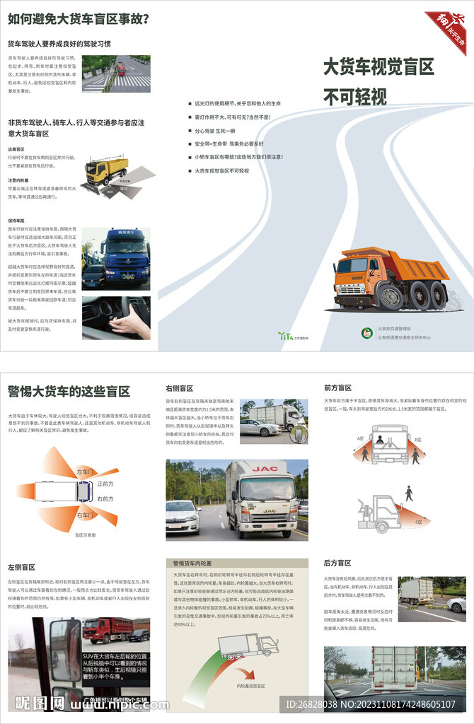 大货车视觉盲区  远离货车