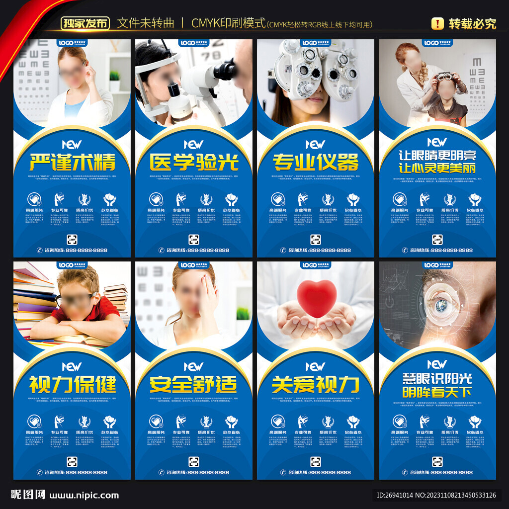 眼科文化墙