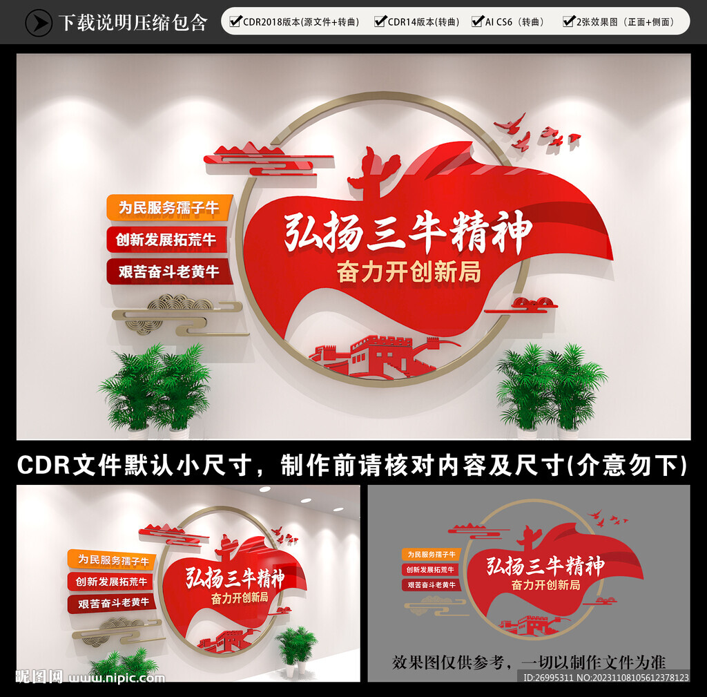 三牛精神