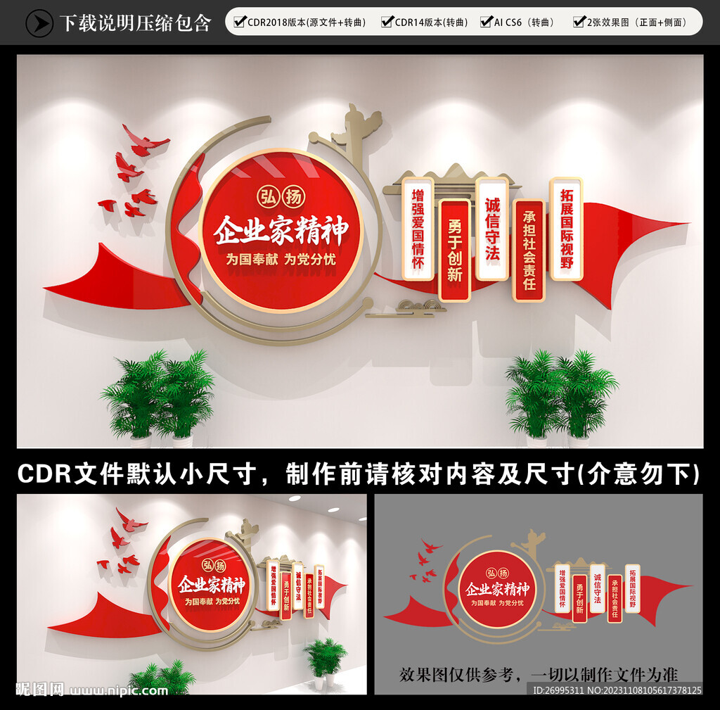 企业家精神