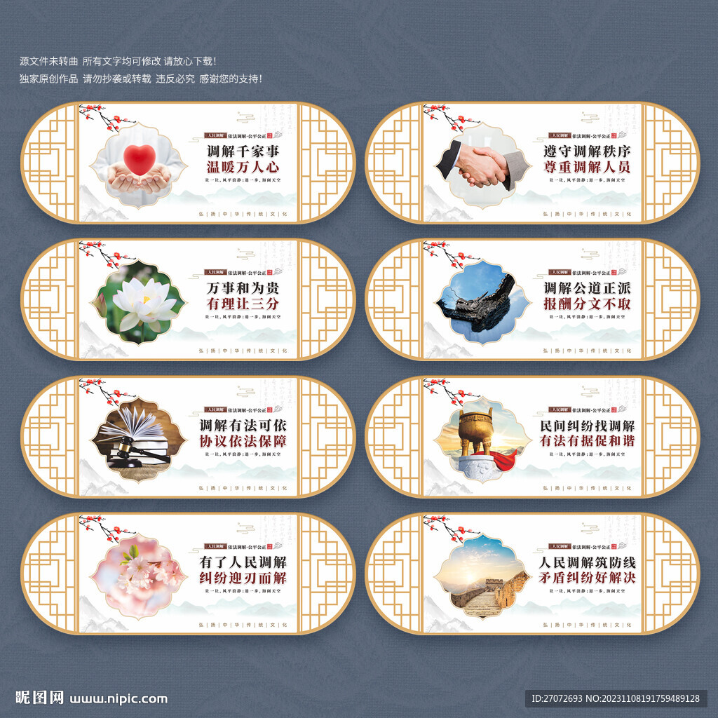 人民调解