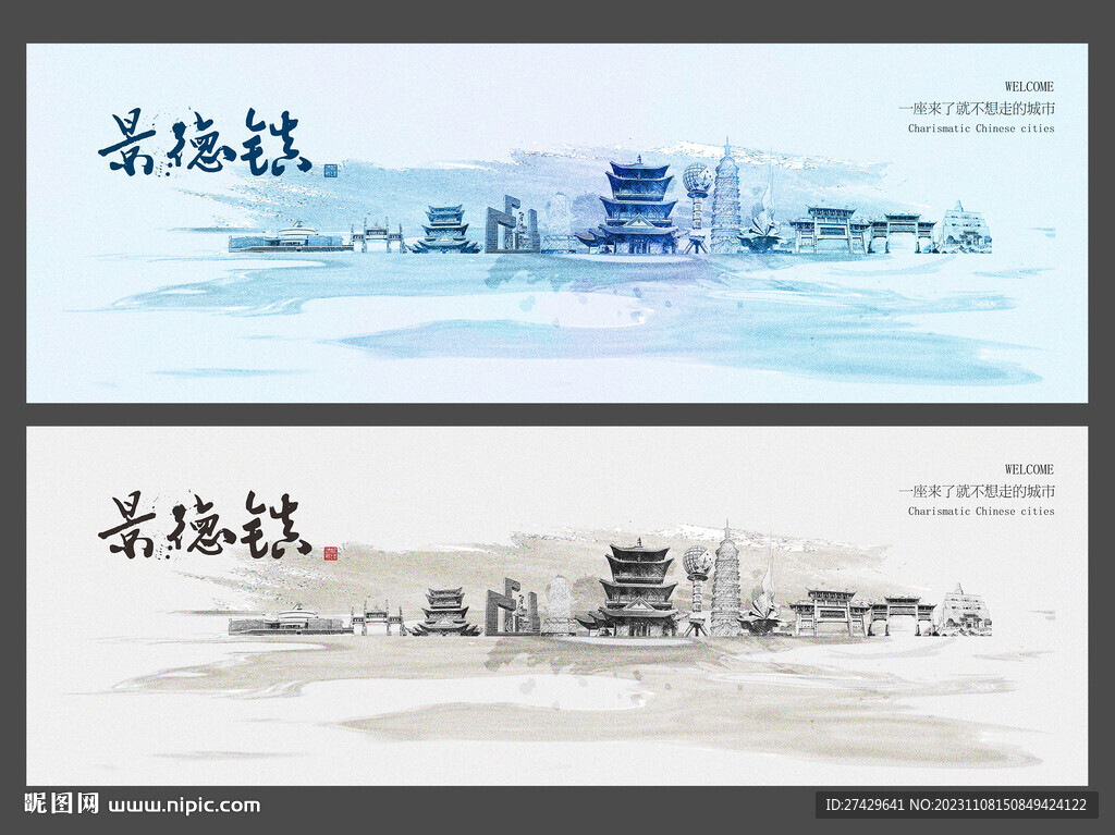 景德镇