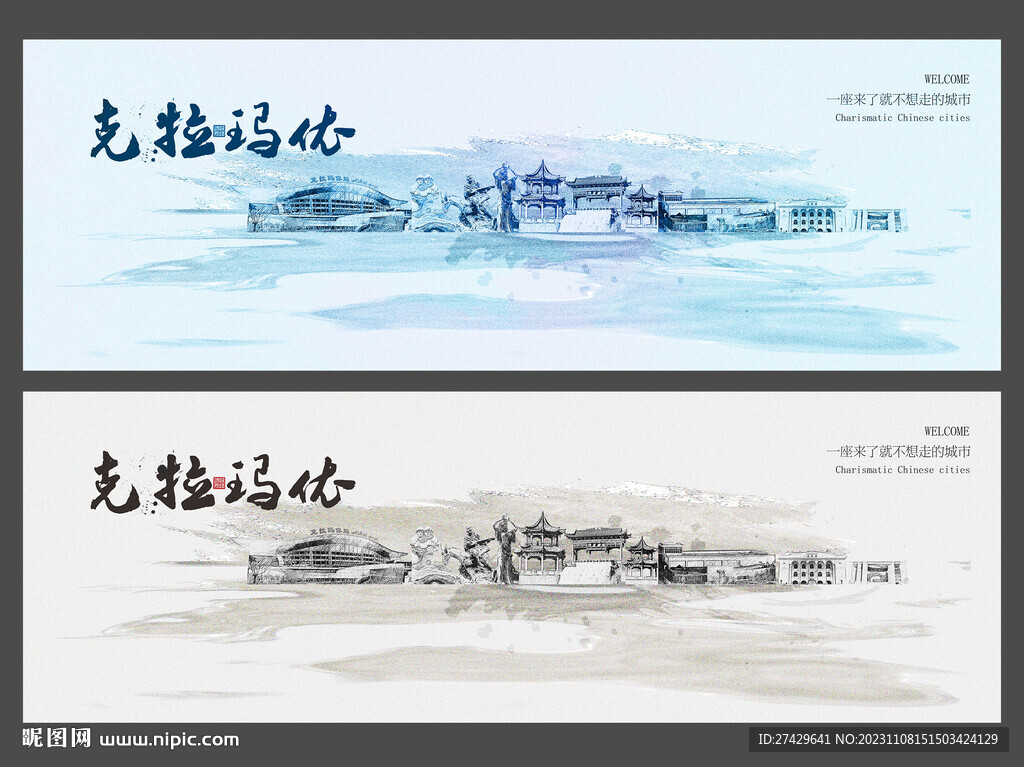 克拉玛依