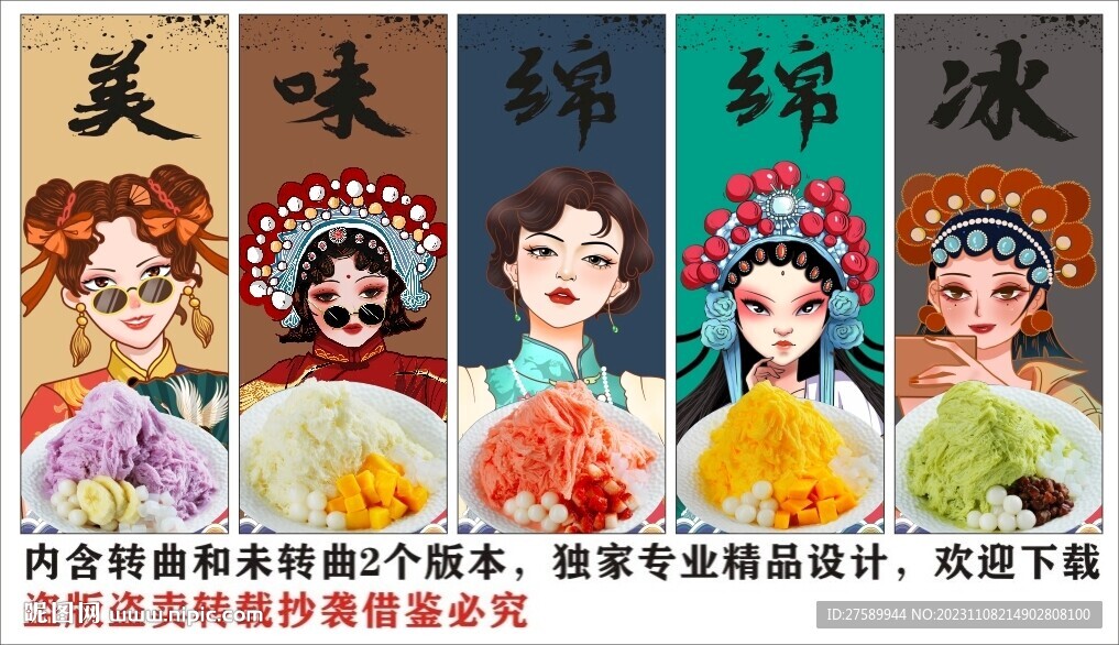 国潮绵绵冰海报展板装饰画背景墙