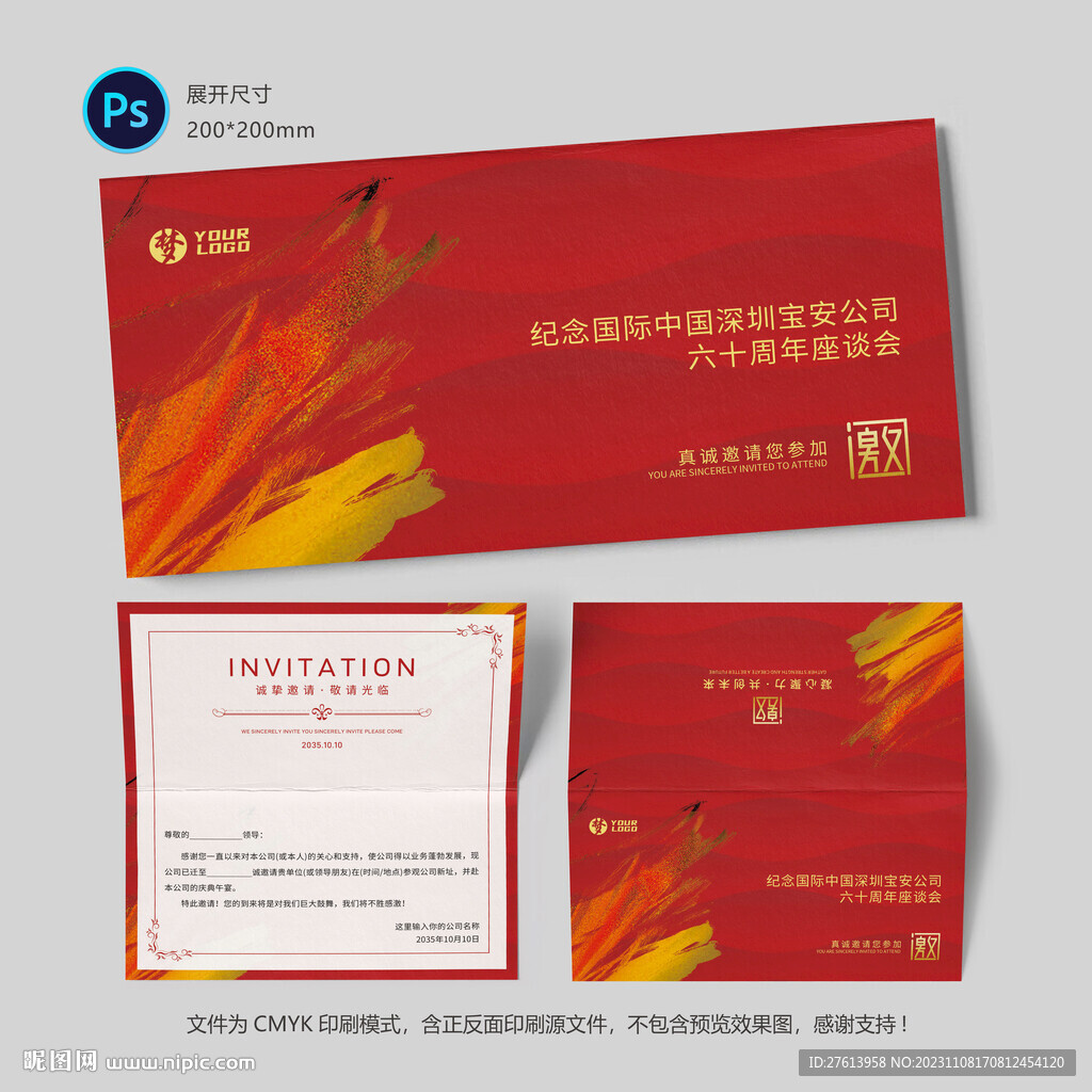 年会邀请函